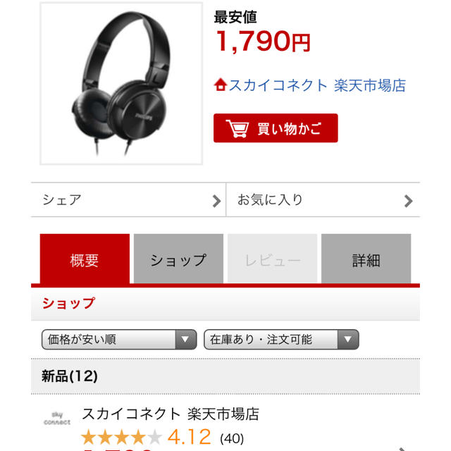 PHILIPS(フィリップス)の送料込み！！ 【新品・未使用品】フィリップス ヘッドホン スマホ/家電/カメラのオーディオ機器(ヘッドフォン/イヤフォン)の商品写真