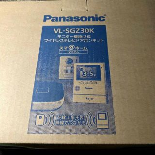 パナソニック(Panasonic)の☆新品・即発送☆ パナソニック ワイヤレステレビドアホン VL-SGZ30(その他)