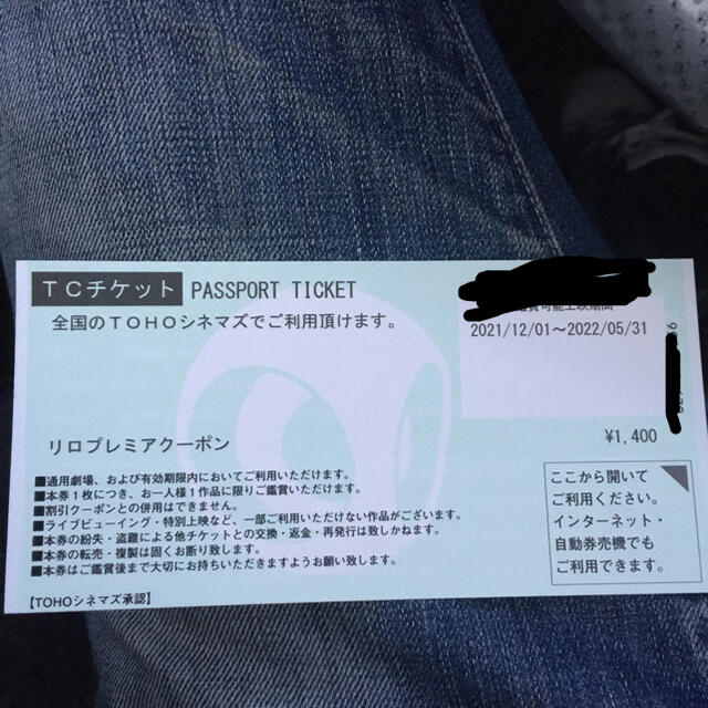 東宝シネマズTCチケット　4枚セット
