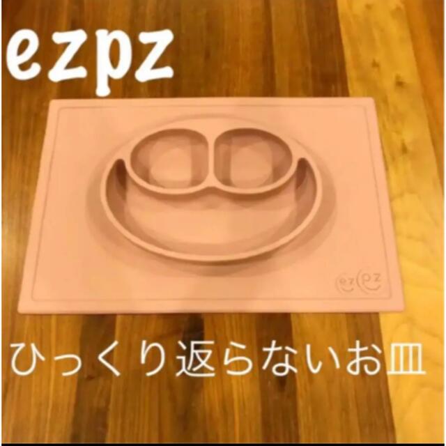 のっぽ⭐︎様専用　ezpzハッピーマットひっくり返らないお皿 キッズ/ベビー/マタニティの授乳/お食事用品(プレート/茶碗)の商品写真