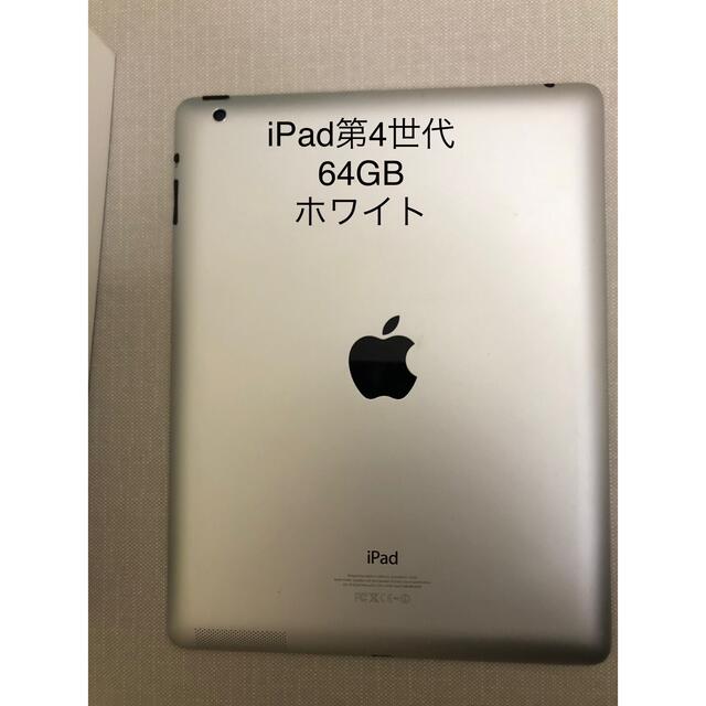 【美品】Apple MD515J/A iPad 64GB