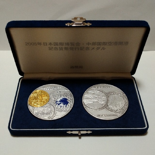 2005年 愛・地球博 中部国際空港開港 記念 メダル 2個セット-