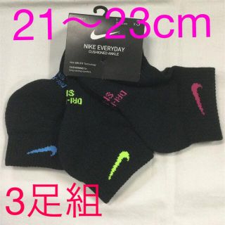 ナイキ(NIKE)のナイキ レディース3足組ソックス新品　未使用送料込み21〜23cm 黒生地　靴下(ソックス)