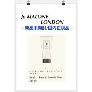 ジョーマローン(Jo Malone)のイングリッシュペアー&フリージアハンドクリーム/50ml(ハンドクリーム)