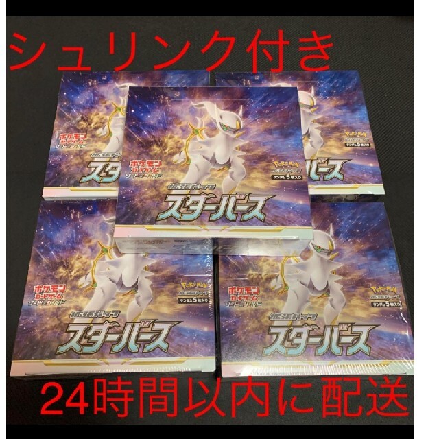 ポケモンカード スターバース 5BOX シュリンク付き