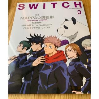 SWITCH 呪術　進撃　雑誌(その他)