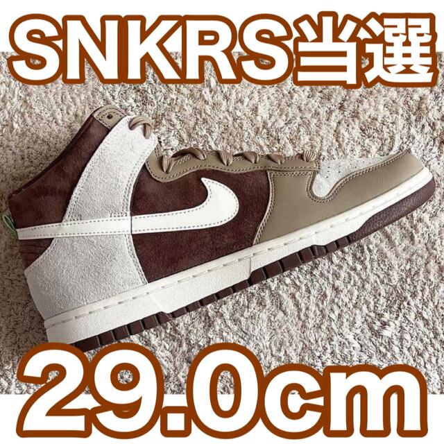 Nike Dunk High PRM Light Chocolate 29.0
