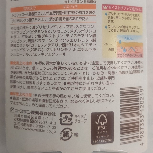 Yuskin(ユースキン)のユースキン　リリップ　ケアチューブ　おまけ付き コスメ/美容のスキンケア/基礎化粧品(リップケア/リップクリーム)の商品写真