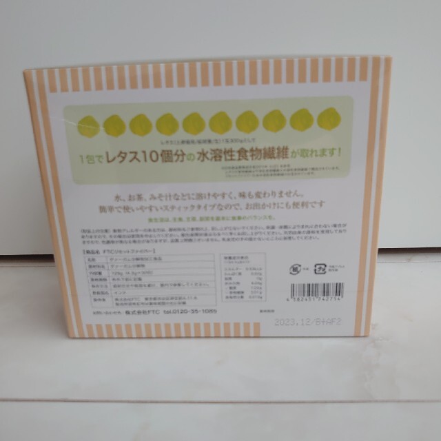 FTC(エフティーシー)のFTC  リセットファイバー　1箱(4.3g×30袋) 食品/飲料/酒の健康食品(その他)の商品写真