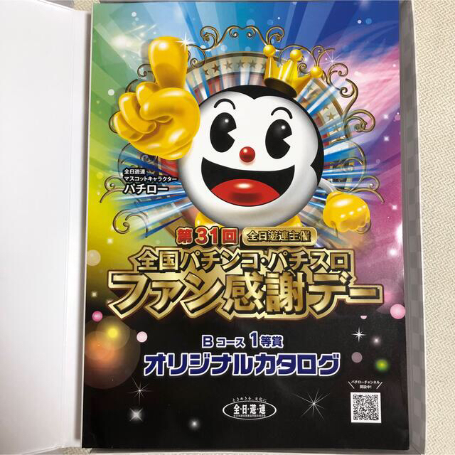 早い者勝ち!最終値下げパチンコファン感謝デー カタログギフト-