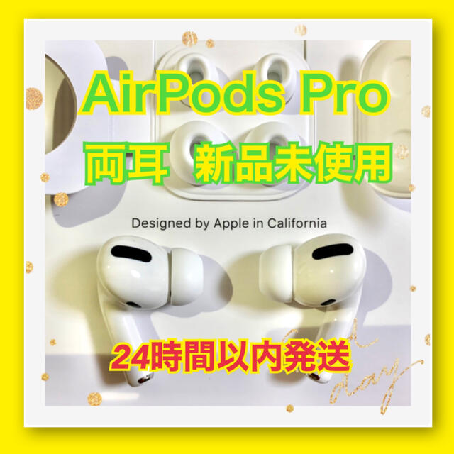 Apple】AirPods Pro イヤホン 両耳 のみ【24H以内に発送】-