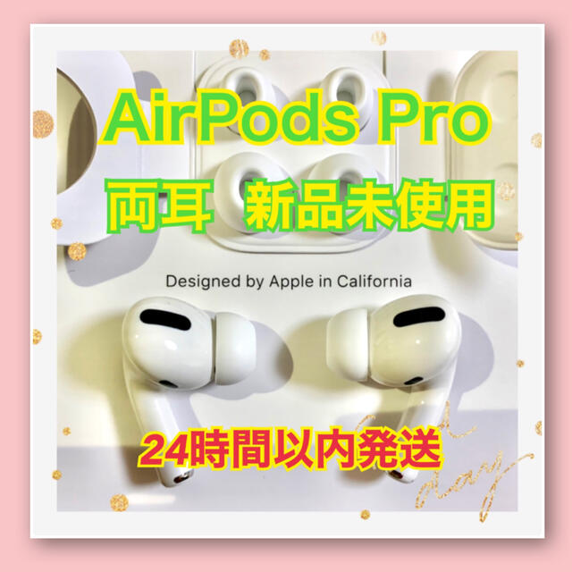 【新品未使用】AirPods Pro 純正 左イヤホンのみ【発送24H以内】