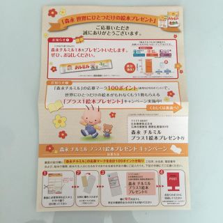 チルミルキャンペーン☆100P応募台紙(その他)