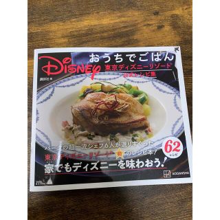 ディズニー 料理 グルメの通販 34点 Disneyのエンタメ ホビーを買うならラクマ