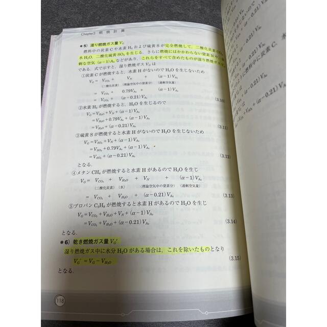 エネルギ－管理士実戦問題燃料と燃焼 エンタメ/ホビーの本(科学/技術)の商品写真