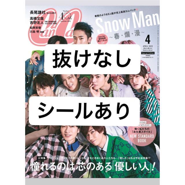 新品未読 Cancam 4月号 Snowman 表紙 キャンキャンの通販 By ぺんぎん S Shop ラクマ