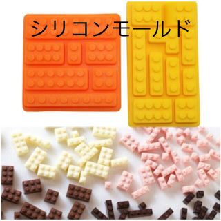 シリコンモールド シリコン 型 ブロック レゴ風 チョコ　琥珀糖　などに(調理道具/製菓道具)