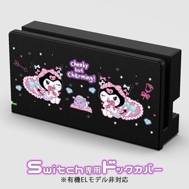 Nintendo Switch スイッチ Switch ドックカバー クロミ ブラックの通販 By さぼてんちゃん ニンテンドースイッチならラクマ