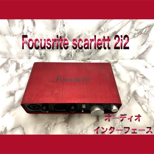 Focusrite scarlett 2i2 オーディオインターフェース - オーディオ