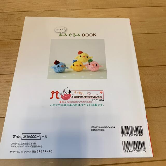 はじめてのあみぐるみＢＯＯＫ ステップ別にくわしく写真でプロセス解説！ エンタメ/ホビーの本(趣味/スポーツ/実用)の商品写真