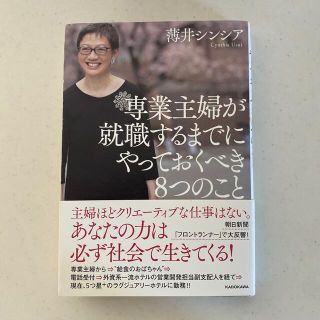 専業主婦が就職するまでにやっておくべき８つのこと(ビジネス/経済)