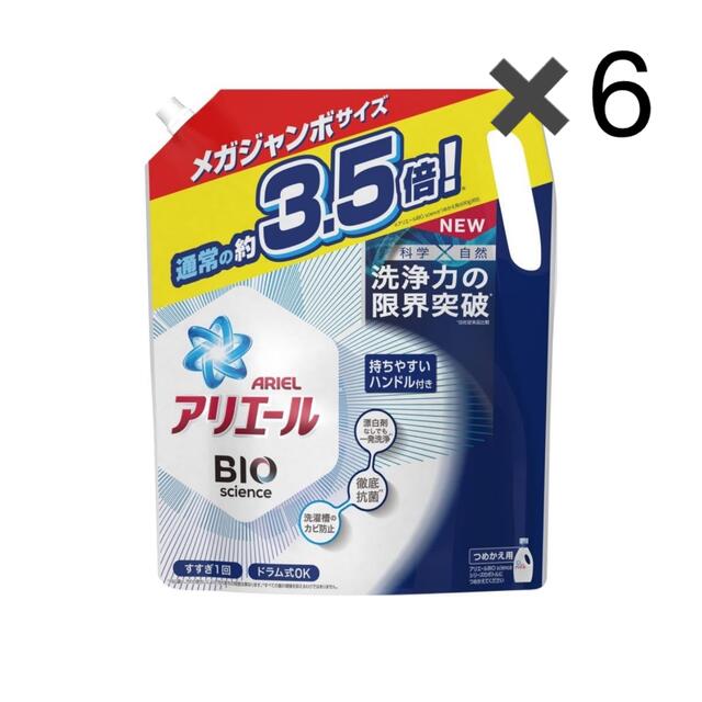 アリエール　バイオサイエンス　3.5✖️6