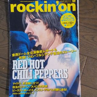 rockin'on (ロッキング・オン) 2007年 08月号(音楽/芸能)