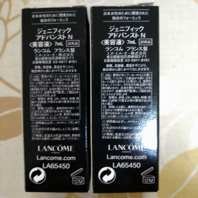 LANCOME(ランコム)のランコム　ジェニフィックアドバンストN、化粧水、乳液、美白美容液　試供品 コスメ/美容のキット/セット(サンプル/トライアルキット)の商品写真