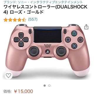 PS4 純正コントローラー DUAL SHOCK4 ピンク ローズゴールド(その他)