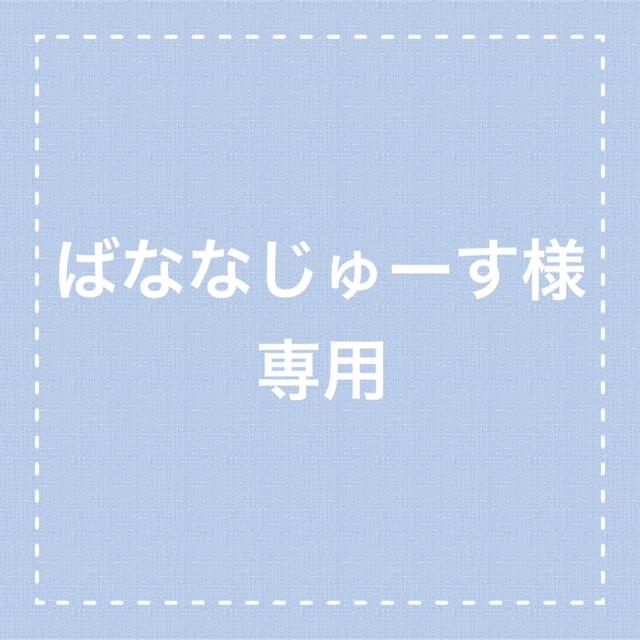 【ばななじゅーす様専用】 ハンドメイドのアクセサリー(ネイルチップ)の商品写真