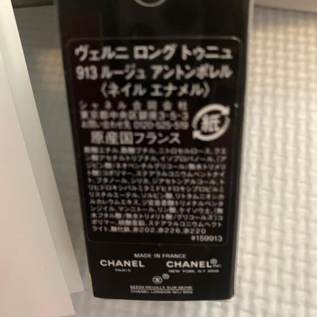 CHANEL(シャネル)のCHANEL ヴェルニロングトゥニュ913ルージュアントンボレル コスメ/美容のネイル(マニキュア)の商品写真