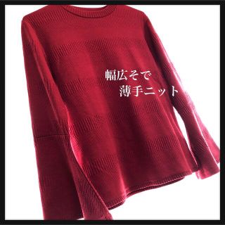 チャイハネ(チャイハネ)の【お値下げ‼️】チャイハネ／yul／ニットセーター／赤／袖口フレア(ニット/セーター)