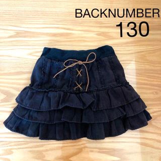 バックナンバー(BACK NUMBER)の【お値下げ】BACKNUMBER フリルスカート　130サイズ(スカート)