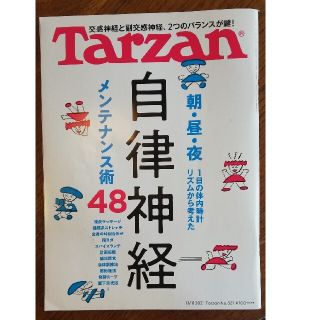 Tarzan (ターザン) 2021年 11/11号 雑誌(科学/技術)