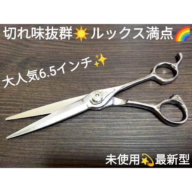 最新カットシザー切れ味抜群プロ用ハサミ美容師✨トリミングシザー