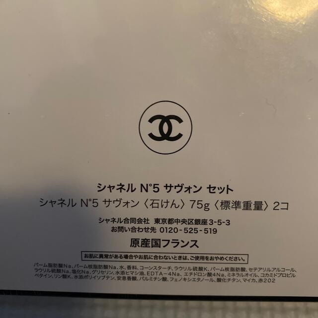 CHANEL(シャネル)のCHANELN°5サヴォンセット コスメ/美容のボディケア(ボディソープ/石鹸)の商品写真