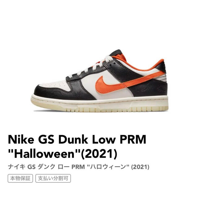 Nike GS Dunk Low PRM "Halloween"(2021)