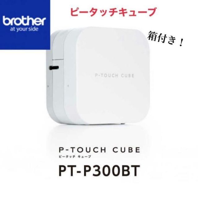 【新品箱付き】ブラザー ラベルライター ピータッチキューブ PT-P300BT