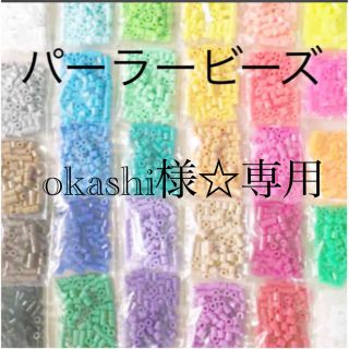 カワダ(Kawada)のパーラービーズ(アイロンビーズ)☆1袋100粒入り 8袋304円 ＊再販売＊(各種パーツ)