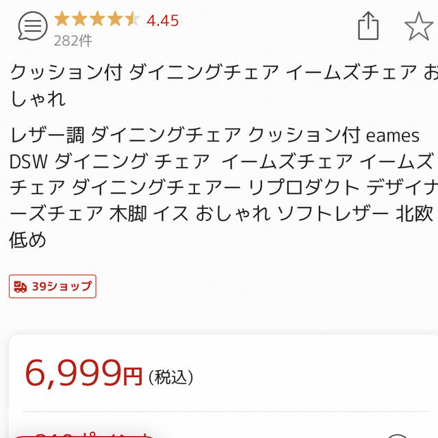 ACTUS(アクタス)のイームズ　チェア　黒　ソフトレザー　試し座り程度 インテリア/住まい/日用品の椅子/チェア(スツール)の商品写真