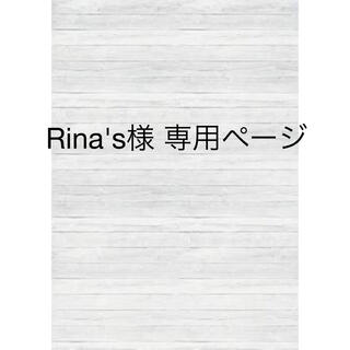 Rina's様 専用ページ(調理道具/製菓道具)