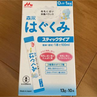 モリナガニュウギョウ(森永乳業)のはぐくみ 粉ミルク スティック(乳液/ミルク)