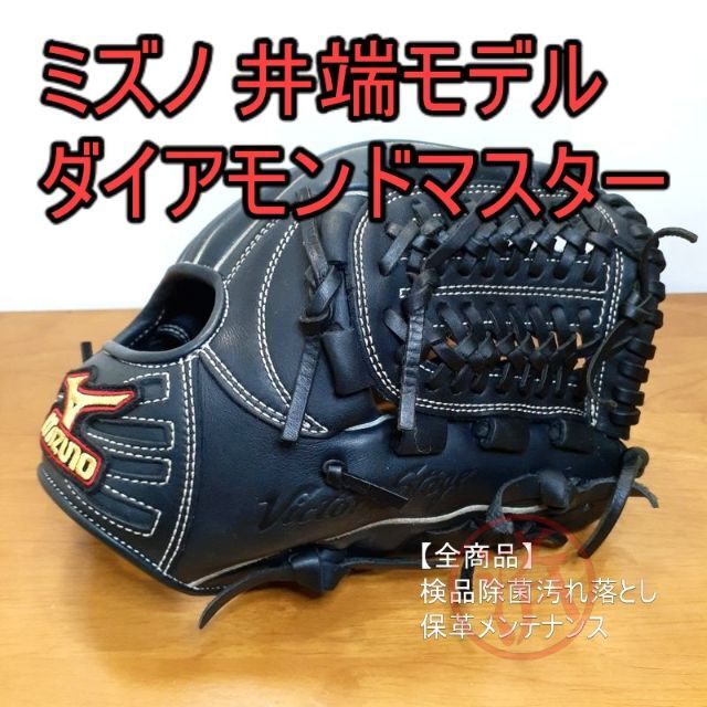 ミズノ 井端モデル MIZUNO 一般用 内野用 軟式グローブ