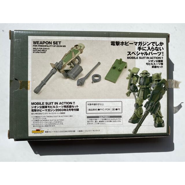 BANDAI(バンダイ)の【価格見直ししました】電撃ホビーマガジン　2003年2月号付録 エンタメ/ホビーのおもちゃ/ぬいぐるみ(模型/プラモデル)の商品写真