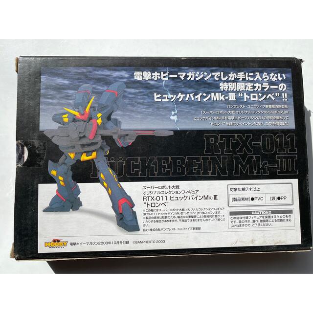 BANPRESTO(バンプレスト)の【価格見直ししました】電撃ホビーマガジン　2003年10月号付録 エンタメ/ホビーのおもちゃ/ぬいぐるみ(模型/プラモデル)の商品写真