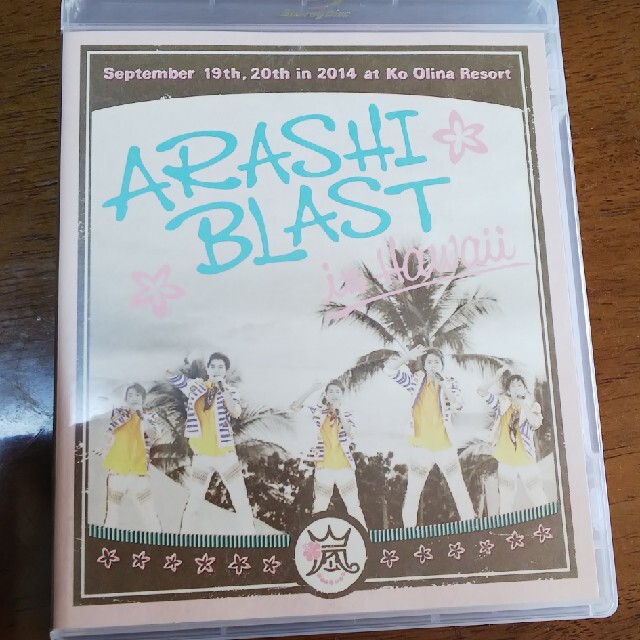 嵐 ARASHI BLAST in Hawaii Blu-ray