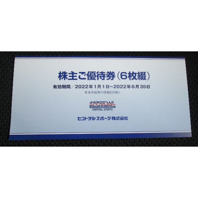 セントラルスポーツ 株主優待券 1冊分(6枚綴) 2022年6月30日期限
