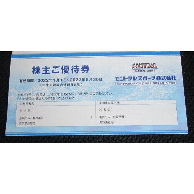 セントラルスポーツ 株主優待券 1冊分(6枚綴) 2022年6月30日期限