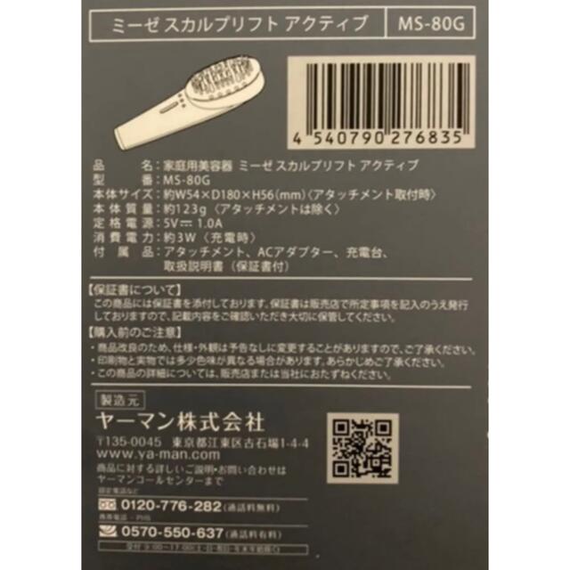 YA-MAN - 【新品・未開封】ヤーマン ミーゼ スカルプリフト アクティブ