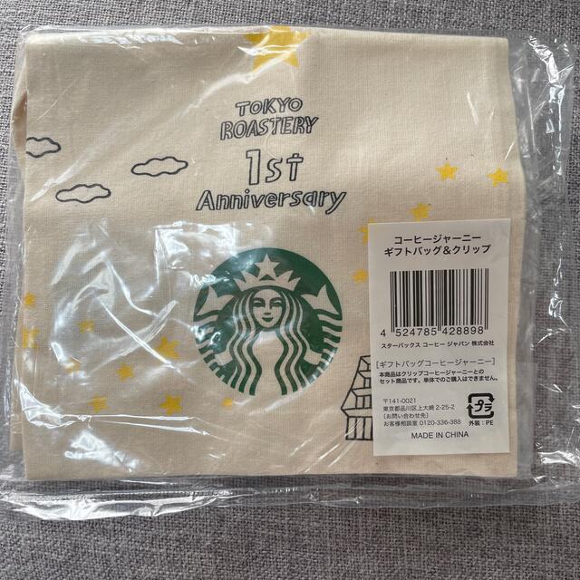 Starbucks Coffee(スターバックスコーヒー)のスタバ　コーヒージャーニー　ギフトバッグ＆クリップ エンタメ/ホビーのコレクション(ノベルティグッズ)の商品写真